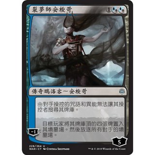 魔法風雲會 WAR 裂夢師安梭苛 Ashiok Dream Render 228/264 U, 中文