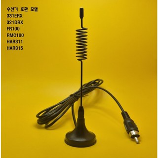 주차차단기 리모컨 수신기 전용 안테나 DEC-331 ERX DEC-321DRX FR100 RMC4000 HAR-311 HAR-315 안테나, 1개