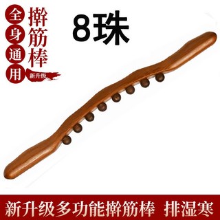 碳化實木擀筋棒 刮痧棒 按摩棒 椎背全身通用 櫸木刮痧板 按摩棍 刮痧棍, 碳木八珠53cm長全身用-無贈品