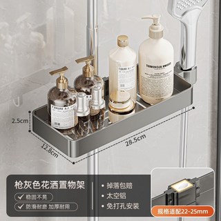 淋浴升降桿花灑置物架 可調式伸降滑桿 槍灰色太空鋁免打孔收納架 強力承重防滑 適用22-25mm圓管, 花灑置物架-槍灰色【太空鋁材質】