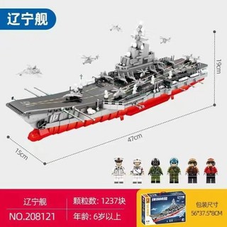 台灣熱賣 森寶山東艦遼寧艦福建艦三艦齊發航空母艦208119, 1個, 208121 遼寧艦【1237顆粒】
