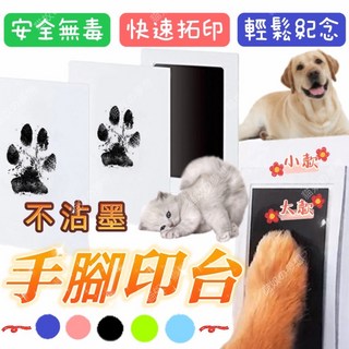 不沾墨寵物印台貓狗手足印台，不沾手紀念拓印，手印腳印貓狗掌印, 1個, 粉色,小號 9.5*5.7公分