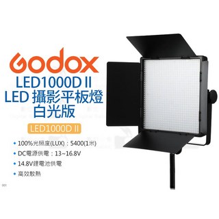 Godox 神牛 LED1000D II LED 攝影平板燈 白光版 攝影燈 補光燈 柔光燈 黃藍濾色片, 1個