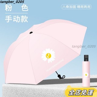 壹灣發貨 遮陽太陽晴雨傘 8骨超輕折疊自動兩用太陽傘 小巧便攜 防紫外線防曬