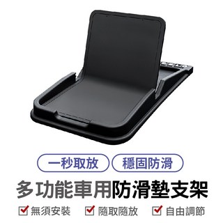 多功能車用防滑墊支架 車用止滑墊 汽車手機防滑墊 臨時停車號碼牌 車用手機支架, 1個