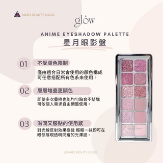 glow 星月眼影盤 9.3g，多色眼影組合，打造持久顯色、百變風格的眼妝, 1個
