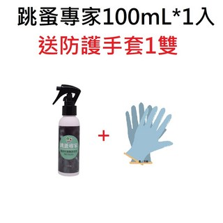 奧除跳蚤專家 100mL 再送1雙防護手套 滅蟻劑 除蟻劑, 1個, 奧除跳蚤專家1入+防護手套1雙