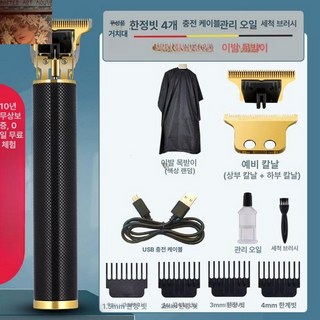 미용실 면도기 미용기 이발 바리깡 삭발 바버샵 남성, 직충전 블랙골드+원본 칼날+이발용 커버, 기본 모델명/품번