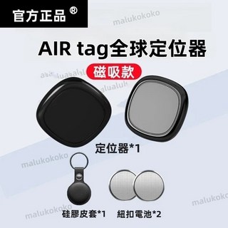 台灣公司 保固五年 Air Tag磁吸全球定位王 定位器 追蹤器 GPS定位器 磁吸定位器 定位防丟器 寵物定位器, 1個, 黑色【贈送硅膠套】磁吸款