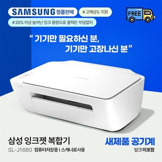 삼성 SL-J1680잉크미포함(공기계+구성품포함) /기기교체 및 컴퓨터저장용 스캐너로 사용