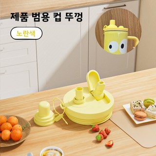 대용량 거대 보온컵 빨대 이중 음료컵 고급스러운 아이스컵, 900ml, 이 제품 전용 노란색 컵 뚜껑, 1개