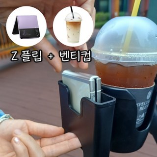 Z플립 유모차 스마트폰 컵홀더 거치대 빅사이즈 T&amp;TN 튼튼 2in1 탱크 거치대, 1개, 블랙