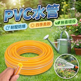 PVC水管 洗車水管 可自訂長度, 1個