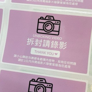 買買鴨 超黏亮面出貨貼紙 拆封錄影 開箱錄影 3色 出貨貼 開箱貼紙 錄影貼紙, 粉紫, 100個