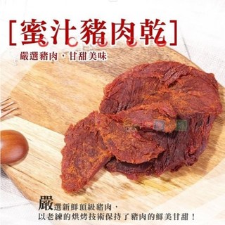 健康本味 蜜汁豬肉乾 原味/辣味 豬肉條, 1個, 麻辣豬肉干