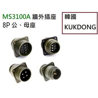 佑齊企業iCmore MS3100A 8P公端/母端牆外插座，韓國KUKDONG軍規接頭，耐用防腐蝕，含稅, 22-23S- 母端 (8P)-現貨, 1個