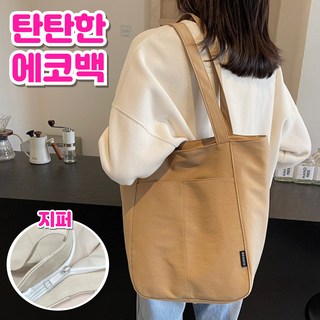 아트니 탄탄한 캔버스 에코백 남여공용 무지 숄더백