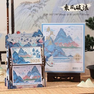 新款國潮風木質機械手搖萬年曆 2026創意桌面擺件日曆 新年禮物, 1個, 乘風破浪透明膜包裝盒裝