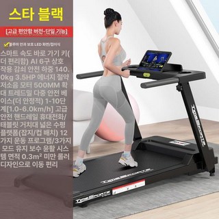 오르볼리 워킹머신 러닝머신 가정용런닝머신 가정용헬스기구, 가정용-단일기능-상호감쇠-블랙, 기본 모델명/품번