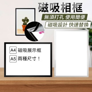 磁吸相框 磁力證件框 掛牆磁性展示貼 告示牌 廣告牌 展示牌 相框 磁性相框 展示框 獎狀框 獎狀保護套, 1個, A4銀色磨砂, A4銀色磨砂