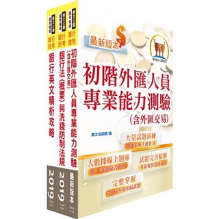 【鼎文。書籍】【推薦首選－重點整理試題精析】彰化銀行（具經驗行員外匯組）套書 - 2H234 鼎文公職官方賣場, 鼎文