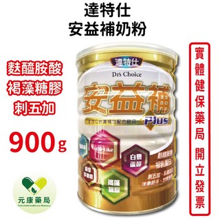 達特仕安益補奶粉900g 補充營養 調整體質 增加體力 台灣公司貨, 1個