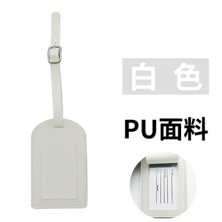 行李吊牌 PU皮 行李箱掛牌 多色可選