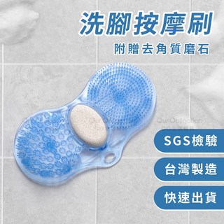 OO生活輔具 台灣製造 洗腳按摩刷 含去角質磨石 免彎腰抬腿 刷腳神器 懶人搓腳 按摩刷腳墊, 1個