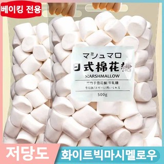 솜사탕 흰색 큰 알갱이 건조마시멜로우 두바이쫀득쿠키 눈꽃과자 베이킹 재료, 1개, 2kg