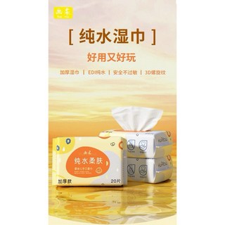 畫柔20抽小包裝濕巾 嬰幼兒手口適用 純水濕紙巾 學生上學隨身包, 1個, 20抽(約160克）,1包