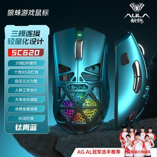 狼蛛SC620三模鏤空遊戲電競鼠標, 1個, SC620【曜青綠】12000DPI/RGB燈