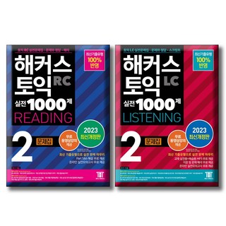 해커스 토익 실전 1000제 2 RC+LC 문제집 세트 [전2권] LISTENING READING