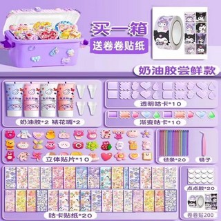 新款熱推咕卡奶油膠禮盒套裝，DIY兒童禮物玩具，八層女孩咕卡套裝, 1個, 【送三麗鷗卷卷貼】油膠嚐鮮款