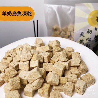 【初心牧場】羊奶烏魚凍乾 200克 貓狗零食 - 台灣製造寵物凍乾, 1個, 貓狗可食▸200g, 羊奶烏魚