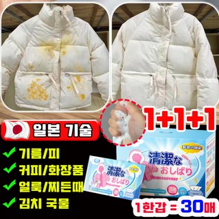 빠른 배송 1+1/2+2 강력 패딩 얼룩제거티슈 휴대용 의류 얼룩제거제 만능 물티슈 패딩전용 패딩 크리너 워터리 기름 피 커피 가볍게 99% 살균 사은품 랜덤 증정, 3박스, 30개입