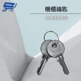 昌運 監視器機櫃鑰匙 一組兩支 適用本賣場機櫃配件, 1個
