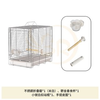 SUS304一呎不鏽鋼中小型鸚鵡外出籠 摺疊可收納 米白/薄荷綠 中小型鳥籠 便攜外出籠 YS-032, 1個, 米白色(YS-032)