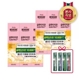 치과대학임상완료 유투브 대란템 연예인 치약 죽염 메디케어 글루타치온 함유 잇몸 시린이 고불소 불소치약 후레쉬민트 100G 3입 2개&죽염 치주라인 칫솔 4개, 후레쉬민트100G3입2세트+칫솔4개