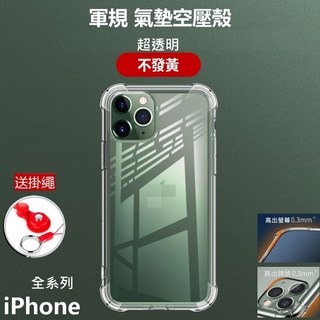 四代水晶盾手機殼 iPhone 13 Pro 空壓殼 防摔保護殼(送掛繩)