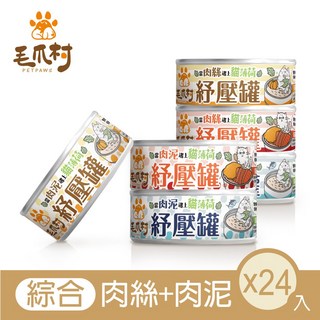 【毛爪村】貓主食罐 貓薄荷紓壓罐24入組(6款各4), 1個