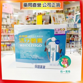 【株一藥局】金得麗 活力敏素 單盒(60包)/特惠組（60x2 30包）, 1個, 單盒(60包)