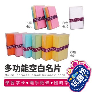 空白卡 七名片 單詞卡 名片紙 A001, 1個, 粉