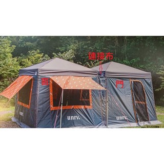 UNRV 柏克萊露營裝備 客廳帳邊布-門
