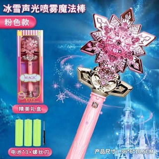 兒童魔法棒 兒童冰雪噴霧魔法棒玩具小女孩公主音樂發光巴啦啦小魔仙6歲5禮物, 1個, 【正品-礼盒装-大号】粉色冰雪声光喷雾魔