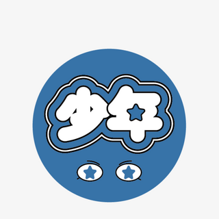 可印 文字系列 大樓開門卡 IC ID 磁扣 電梯卡 磁扣手機貼紙，個性化文字設計，輕巧手機貼紙，多種門禁系統適用, D .   少年