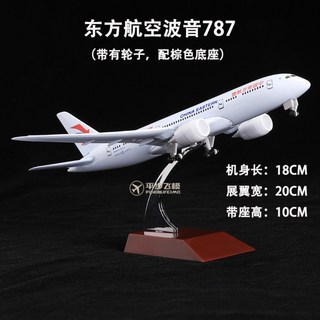 18-20CM Airbus A380 금속 시뮬레이션 항공기 모델 여객기 장식품, 중국동방항공 787(신제품), 1개