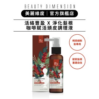 Beauty Dimension 美麗維度 咖啡賦活頭皮調理液 100ml 強健髮根, 1個