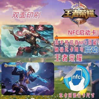 王者榮耀NFC遊戲啟動卡 動漫周邊 李白韓信西施鏡貂蟬大橋鎧游卡, 孫悟空, 1個