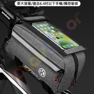 PCB 尼龍布觸控敏感手機包上管包 自行車車前包 馬鞍包 前梁包【CK1021】, 1個