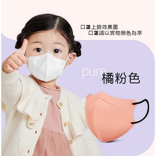 兒童專用口罩 韓版蝶型 KN95高端防護 過濾98% 獨立包裝 4D立體口罩 4-13歲可愛小孩大童口罩, 1個, 【兒童蝶形】橘粉 獨立包裝（50入）